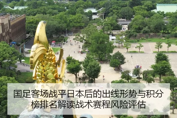 guo-zu-ke-chang-zhan-ping-ri-ben-hou-de-chu-xian-xing-shi-yu-ji-fen-bang-pai-ming-jie-du-zhan-shu-sai-cheng-feng-xian-2-272.jpg